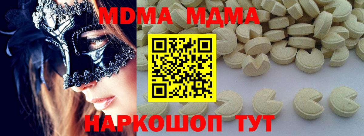 MDMA кристаллы Реутов