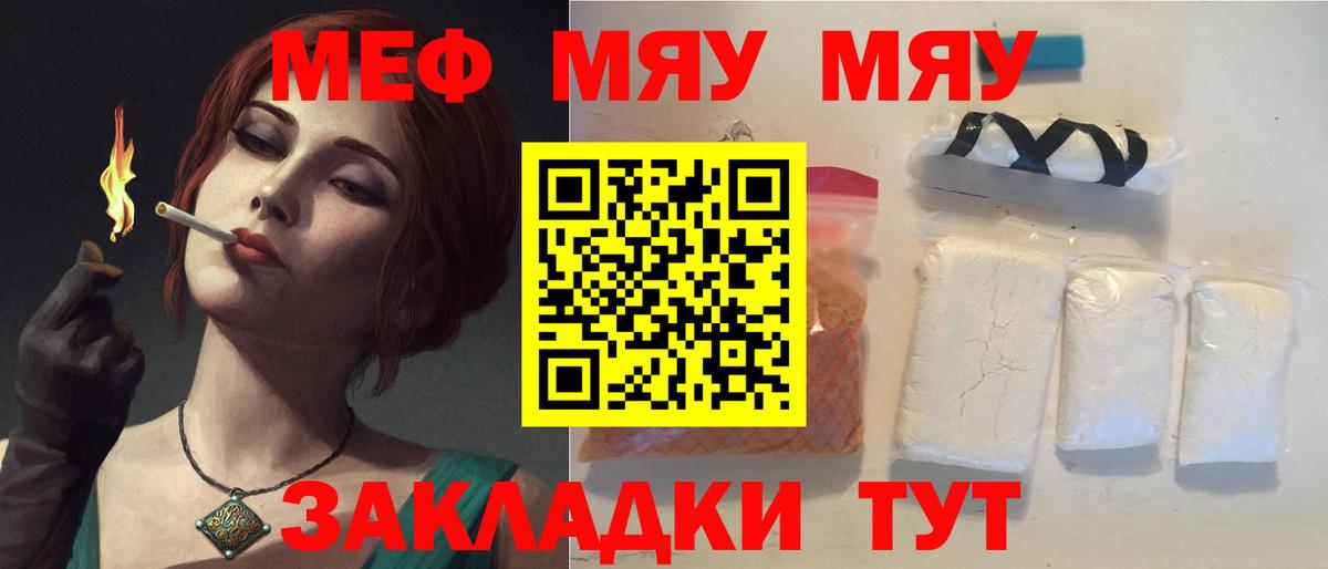 Меф мяу мяу  Вход с VPN  Реутов  Мефедрон мука 