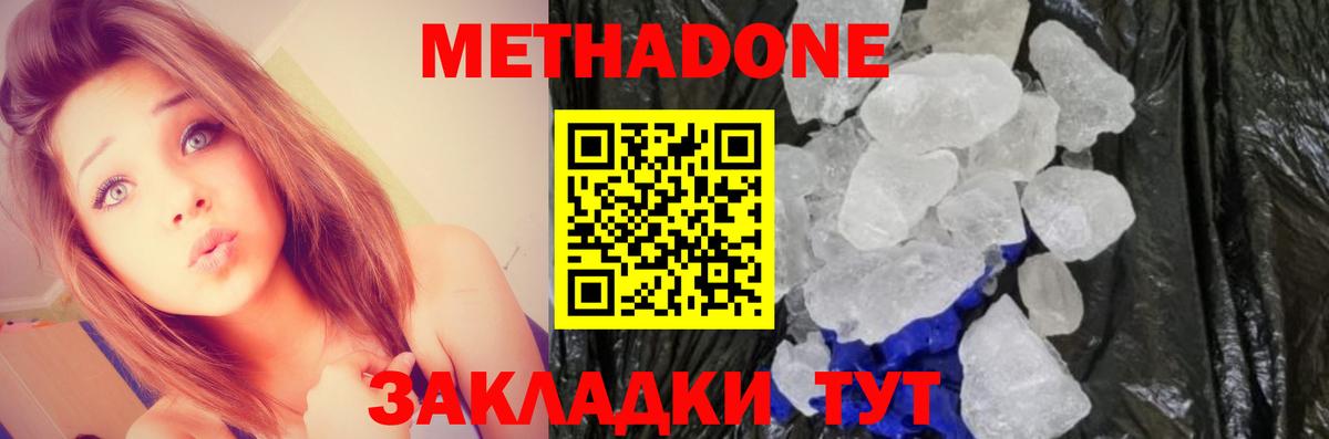 МЕТАДОН methadone Реутов