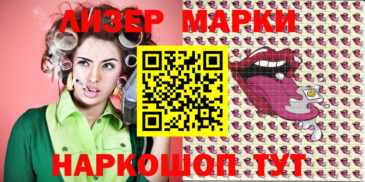Марки NBOMe  Наркотические марки 1500мкг  Наркотические марки 1500мкг  Вход с VPN  Реутов 